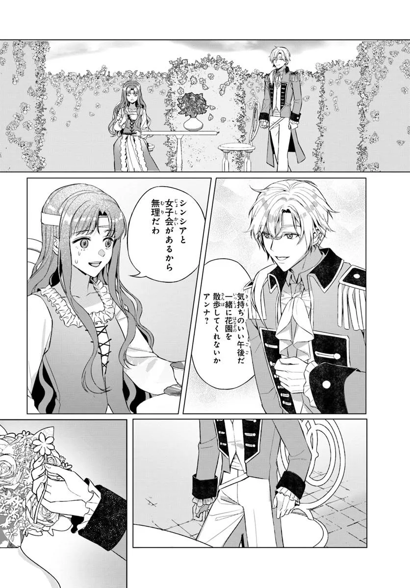 敵国のスパイに転生した伯爵令嬢、振られるために頑張ります！ 第1話 - Page 26