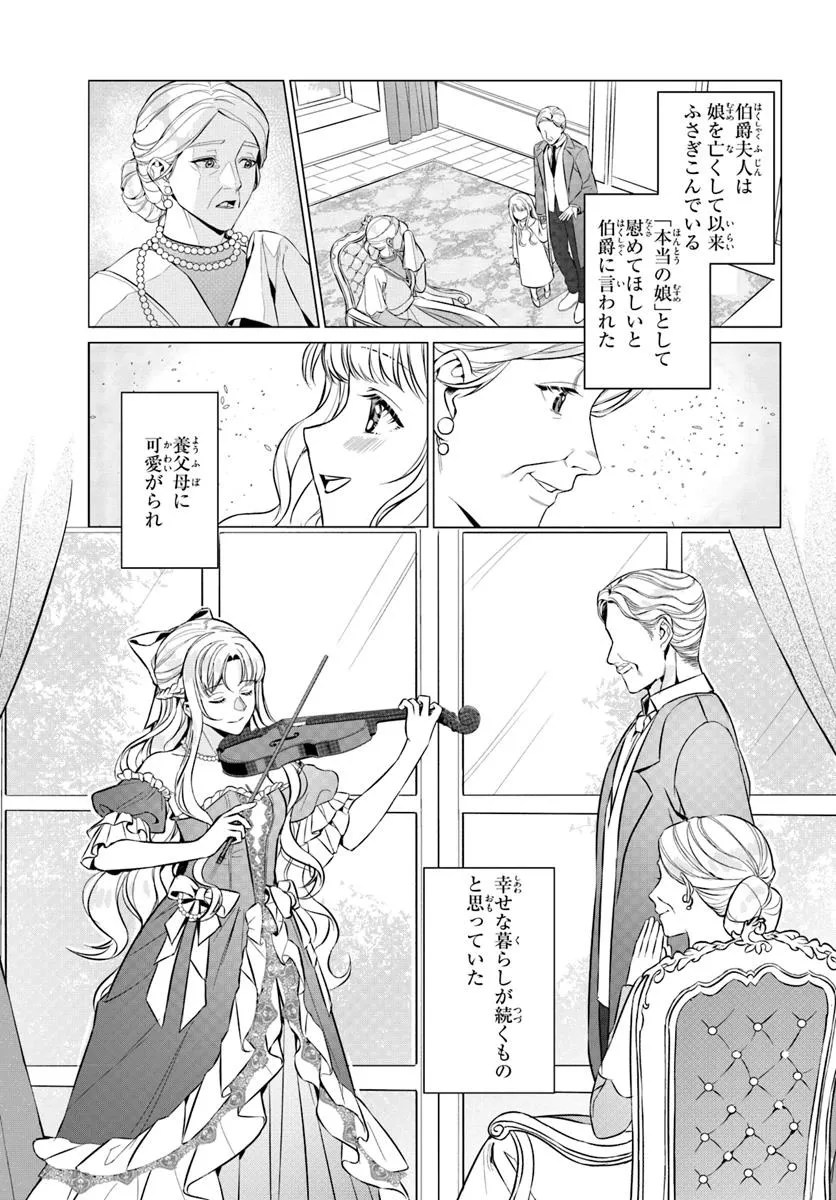 敵国のスパイに転生した伯爵令嬢、振られるために頑張ります！ 第1話 - Page 3