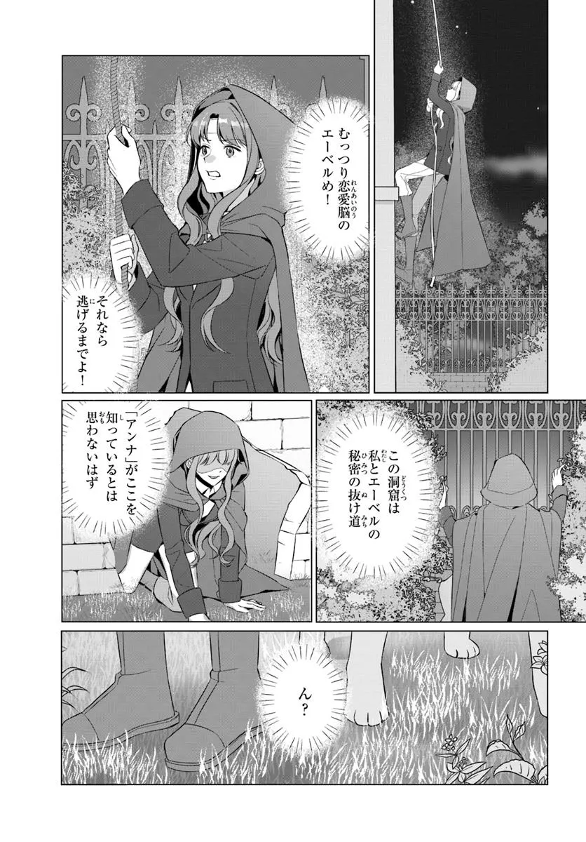 敵国のスパイに転生した伯爵令嬢、振られるために頑張ります！ 第1話 - Page 29