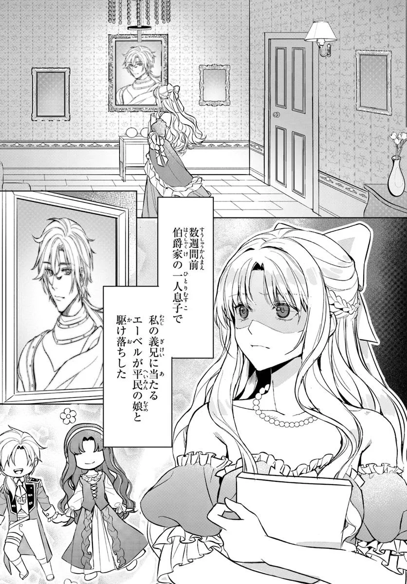 敵国のスパイに転生した伯爵令嬢、振られるために頑張ります！ 第1話 - Page 8