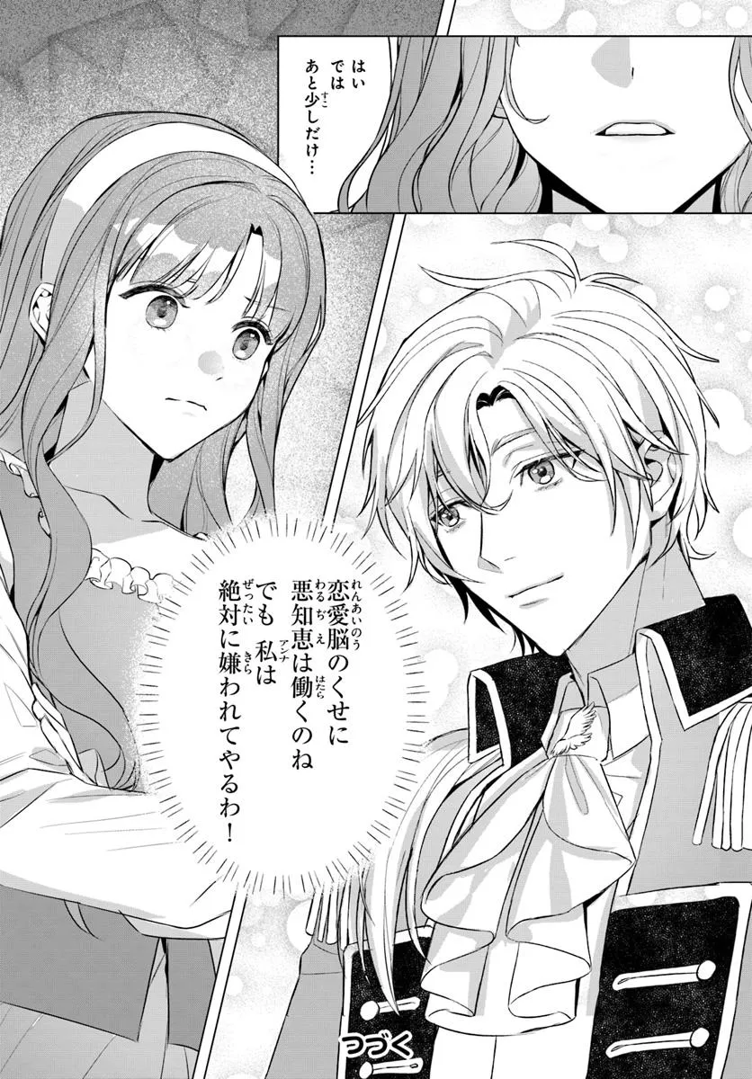 敵国のスパイに転生した伯爵令嬢、振られるために頑張ります！ 第1話 - Page 36