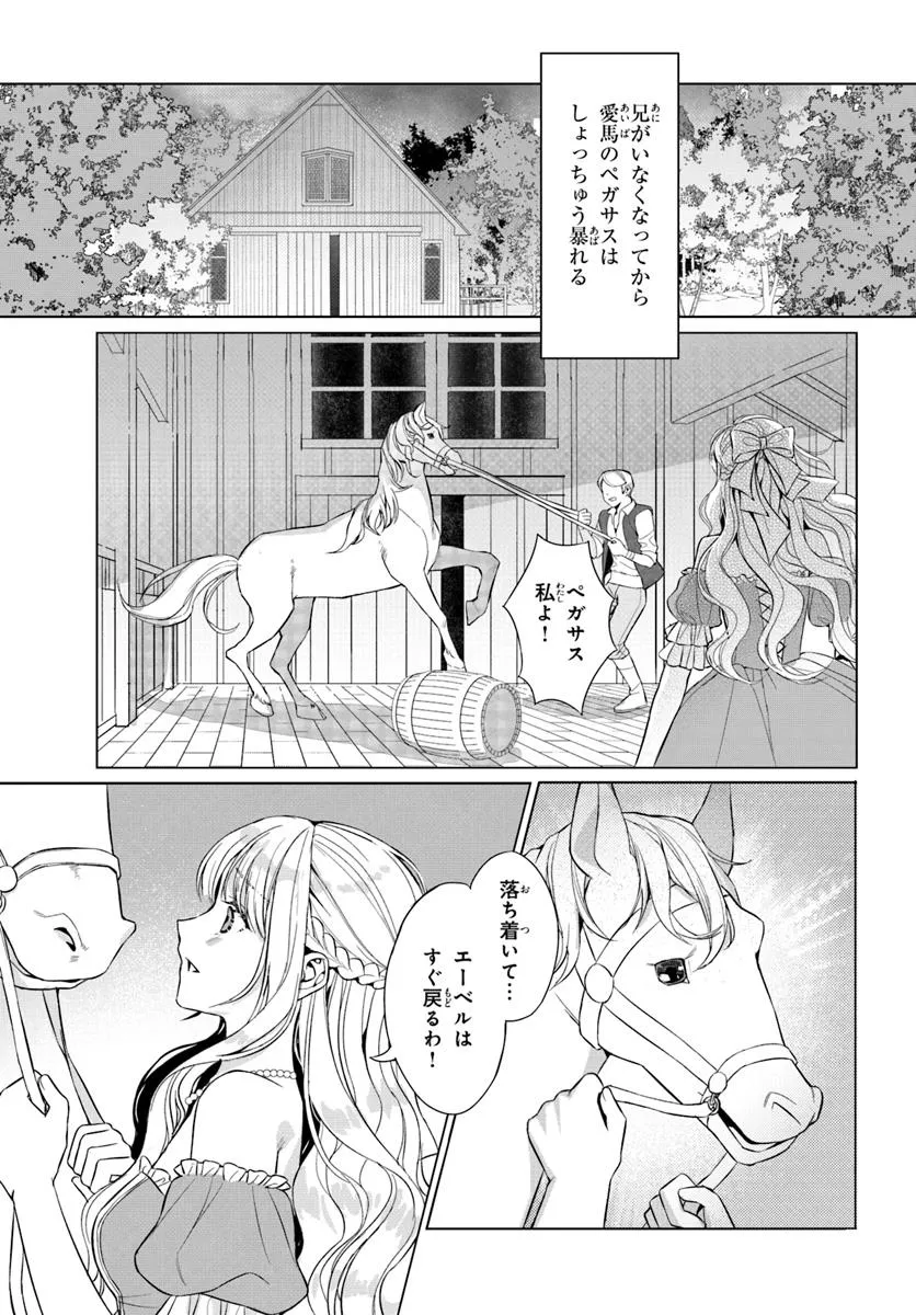 敵国のスパイに転生した伯爵令嬢、振られるために頑張ります！ 第1話 - Page 11