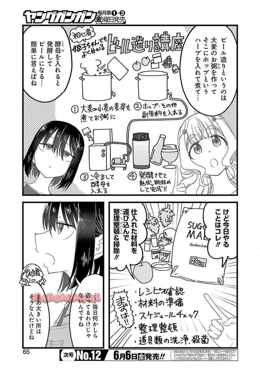 オーガクラフトール 第2話 - Page 5