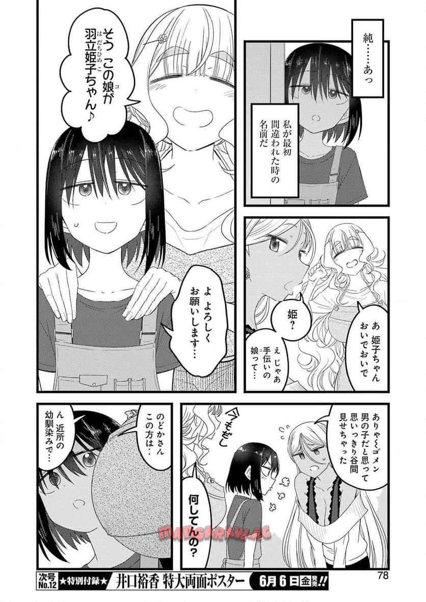 オーガクラフトール 第2話 - Page 18