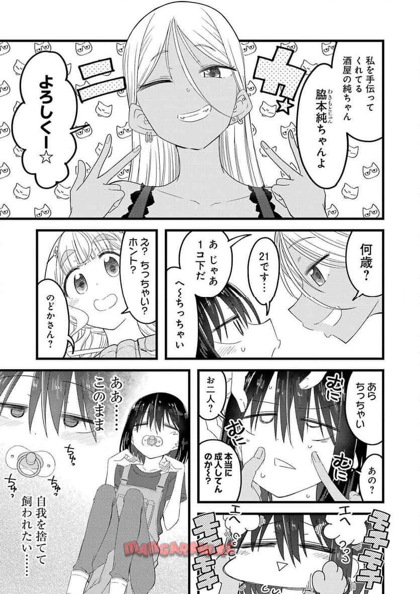 オーガクラフトール 第2話 - Page 19