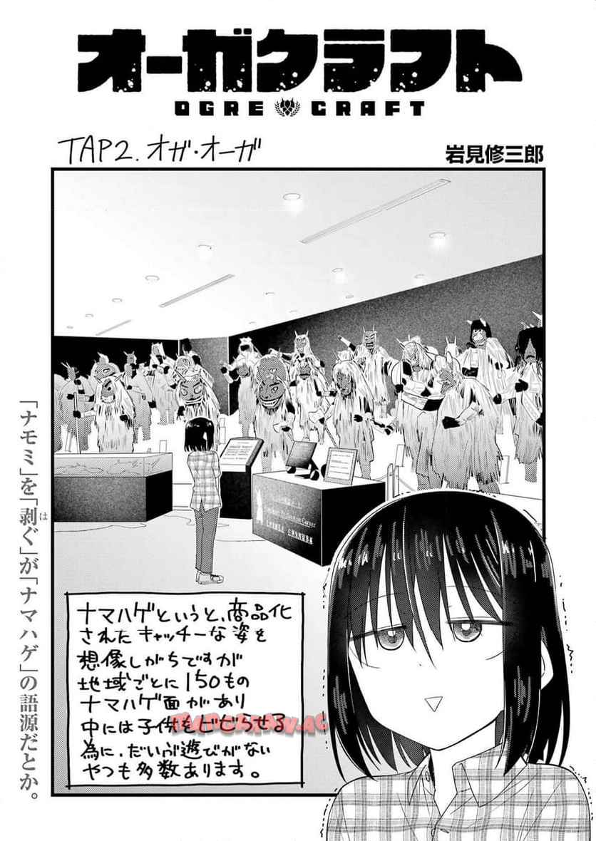 オーガクラフトール 第2話 - Page 3