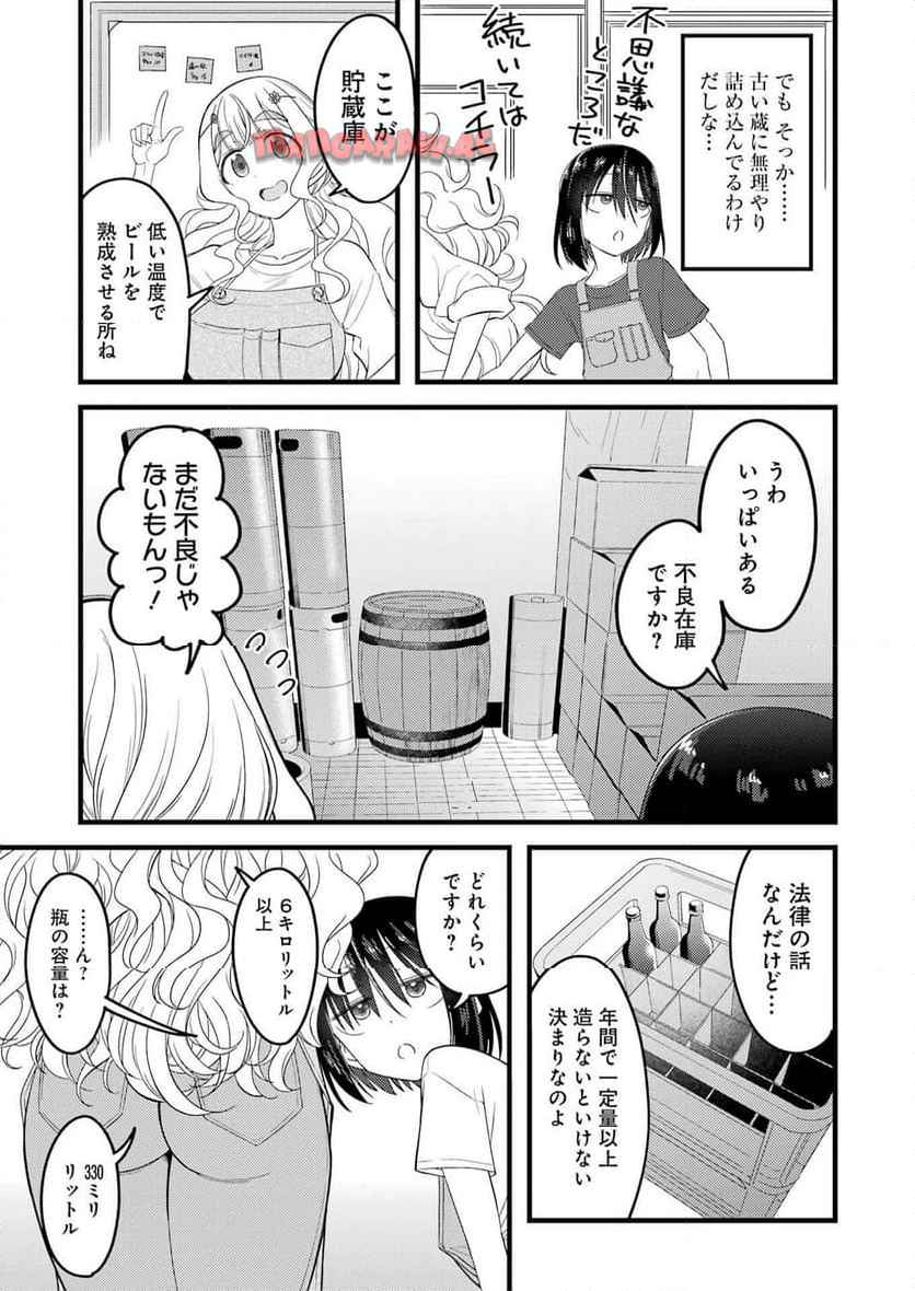オーガクラフトール 第2話 - Page 7