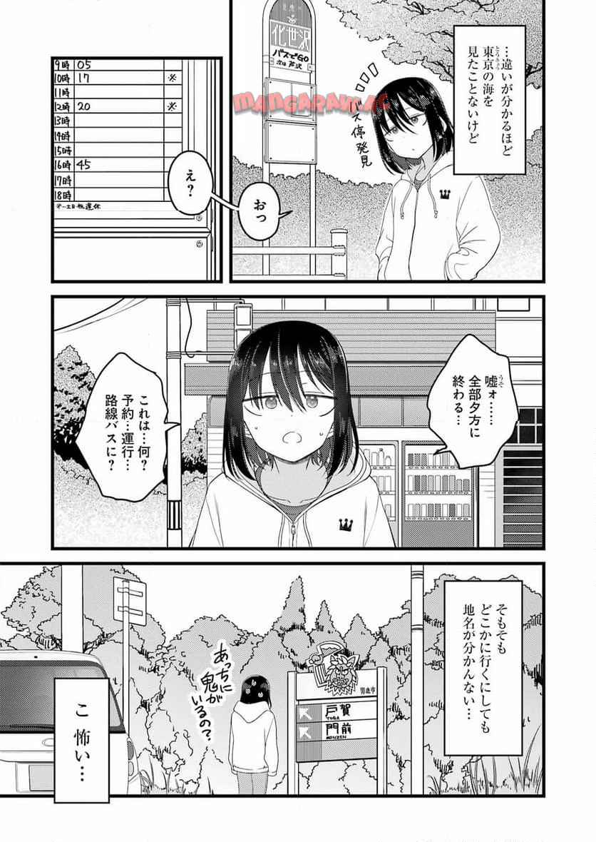 オーガクラフトール 第1話 - Page 7