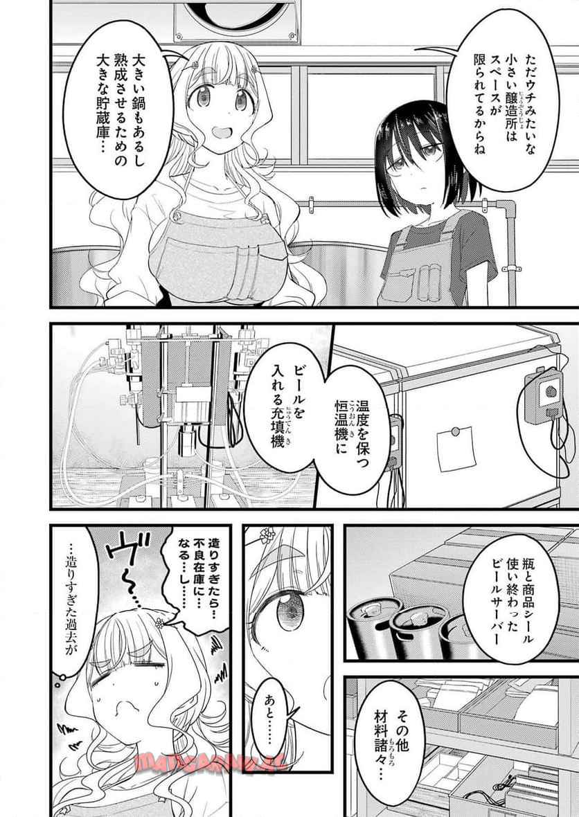 オーガクラフトール 第2話 - Page 6