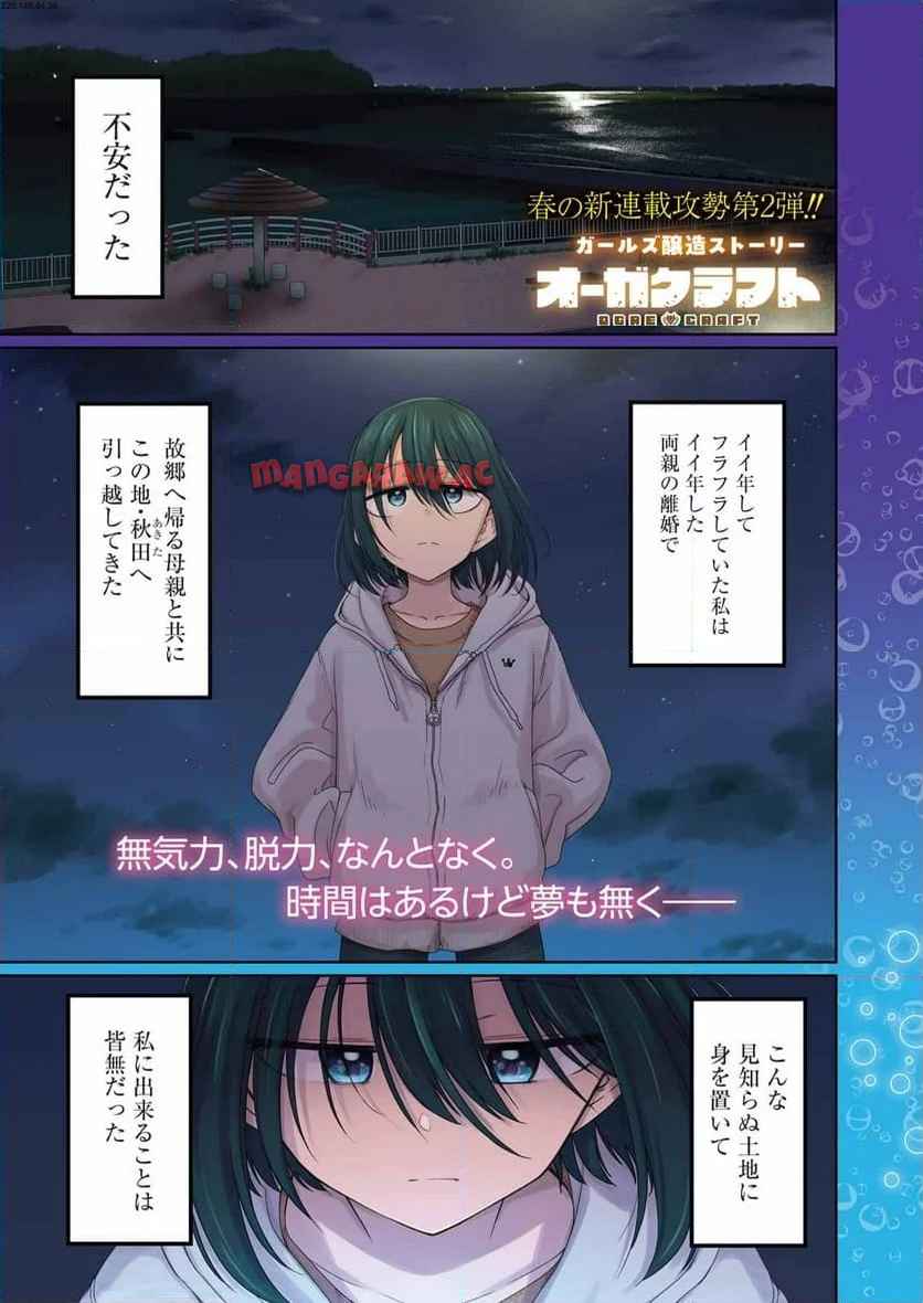 オーガクラフトール 第1話 - Page 1