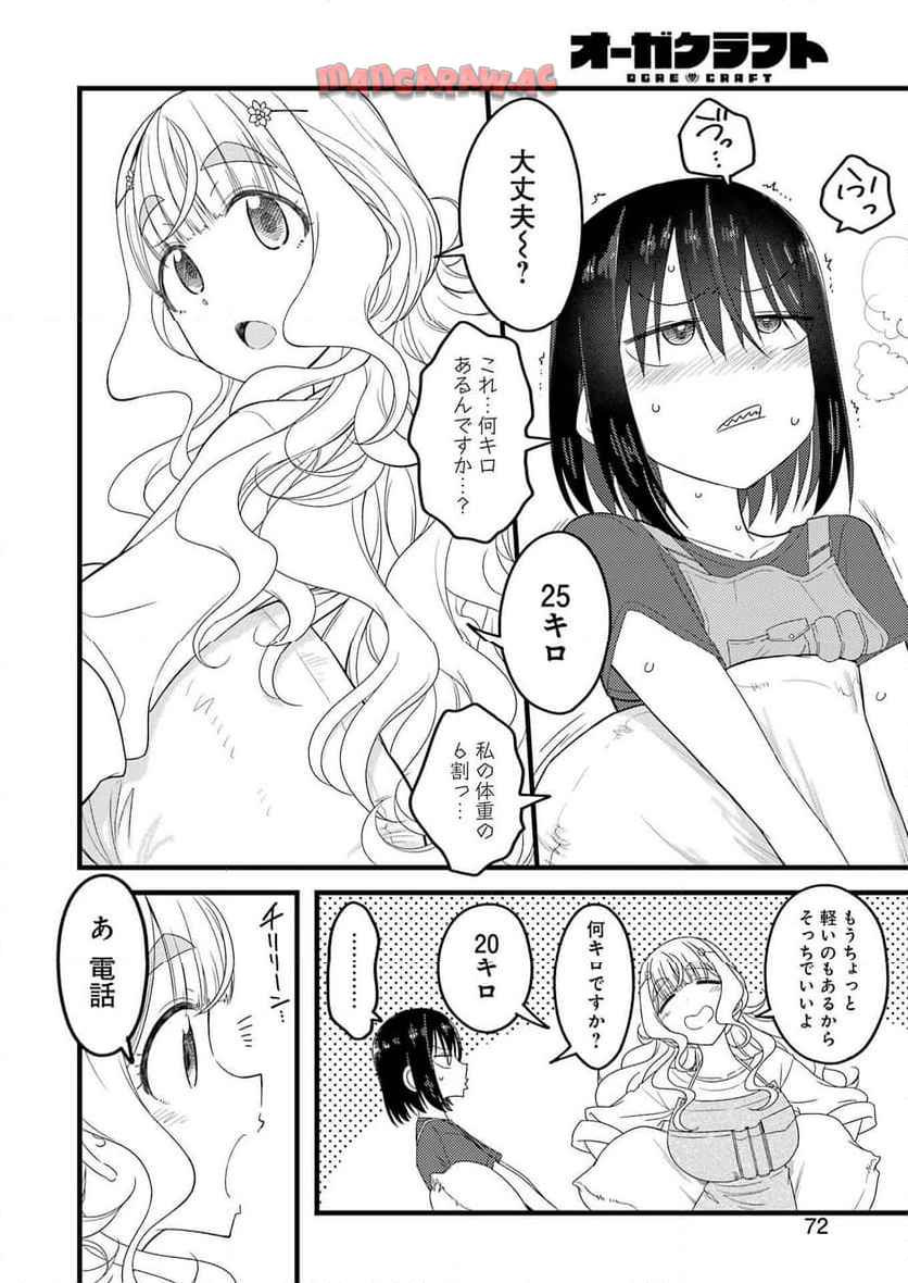 オーガクラフトール 第2話 - Page 12