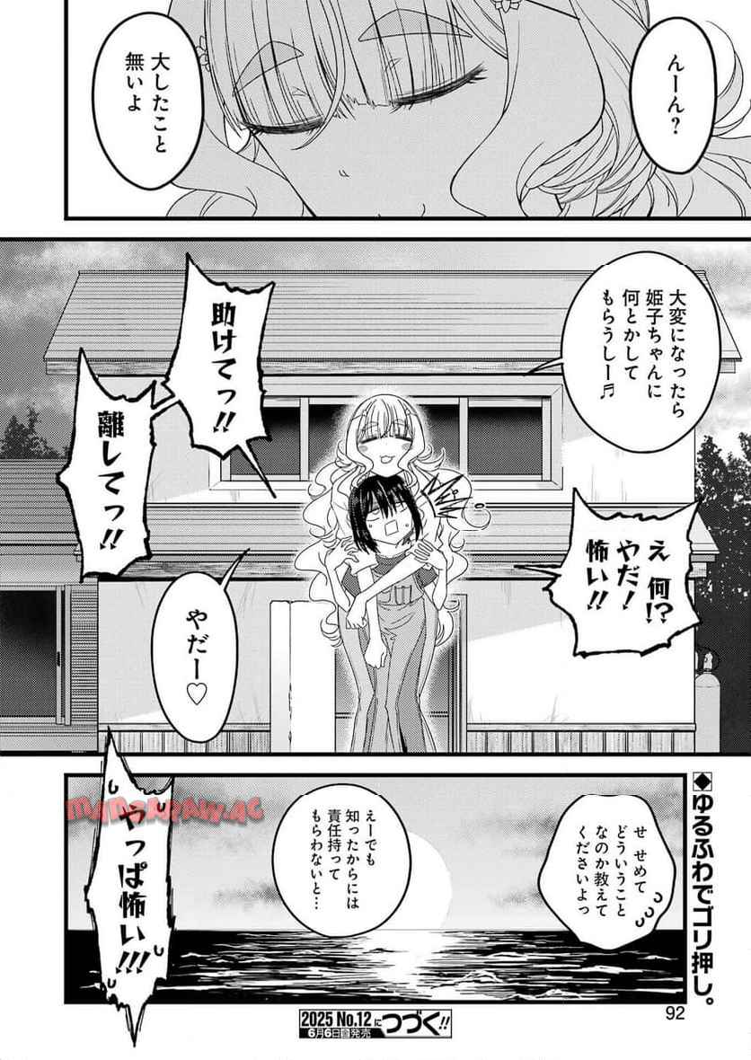 オーガクラフトール 第2話 - Page 32