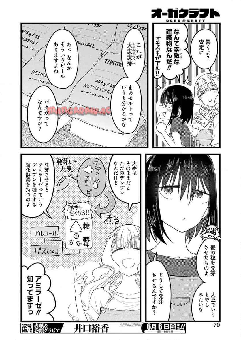 オーガクラフトール 第2話 - Page 10