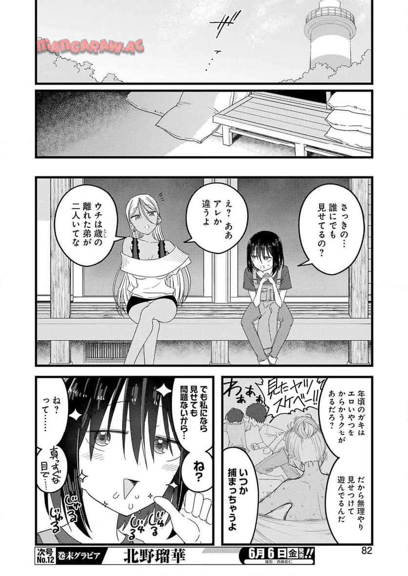 オーガクラフトール 第2話 - Page 22