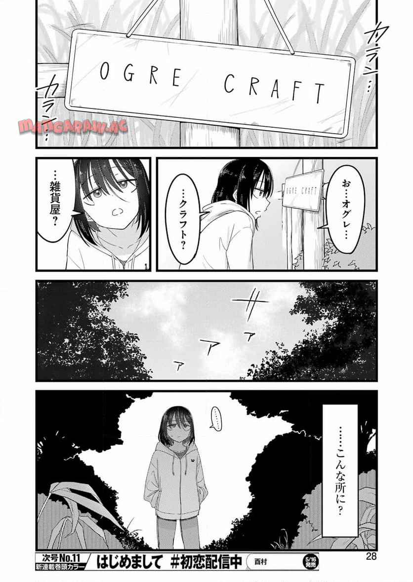 オーガクラフトール 第1話 - Page 14