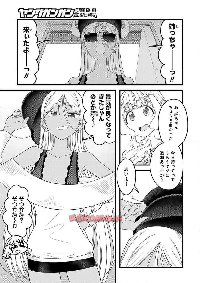 オーガクラフトール 第2話 - Page 17