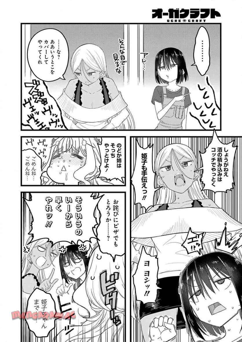 オーガクラフトール 第2話 - Page 26