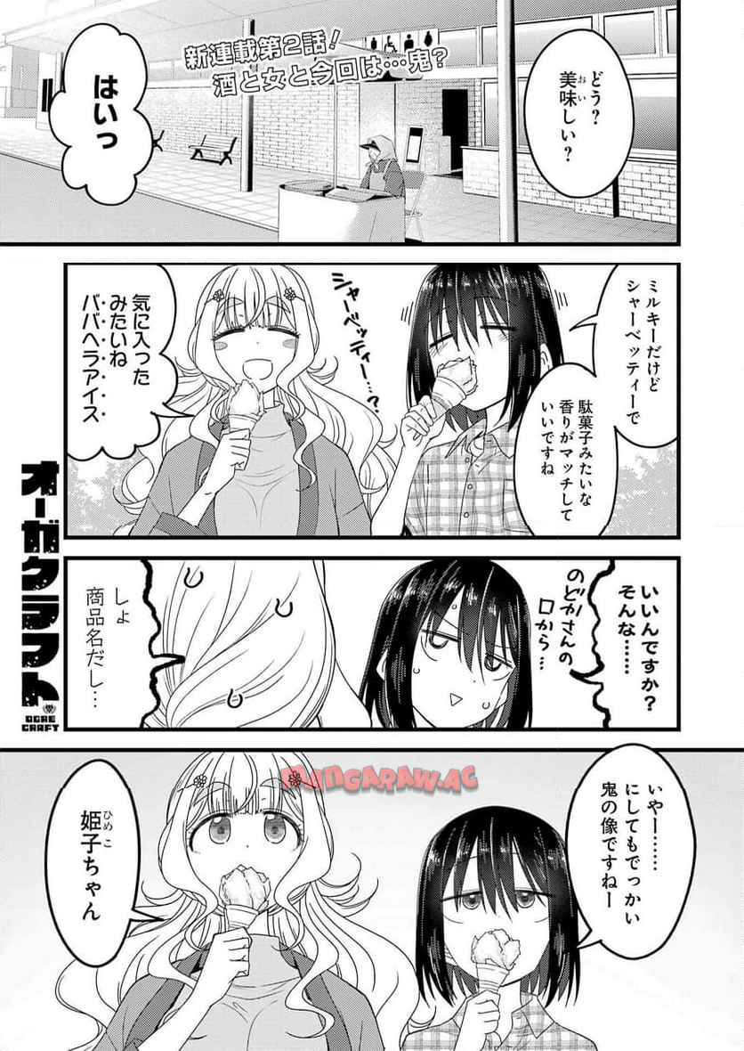 オーガクラフトール 第2話 - Page 1