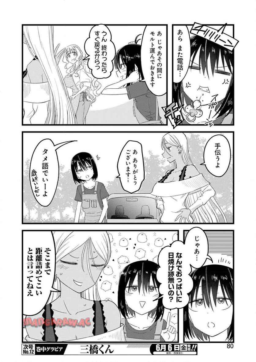 オーガクラフトール 第2話 - Page 20