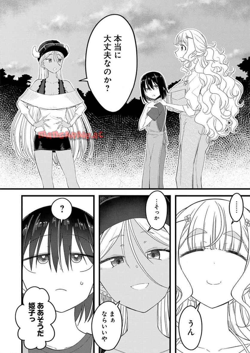 オーガクラフトール 第2話 - Page 30