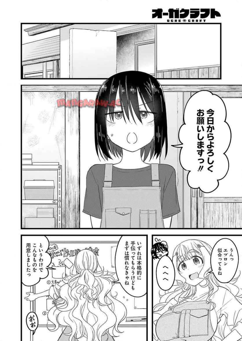 オーガクラフトール 第2話 - Page 4