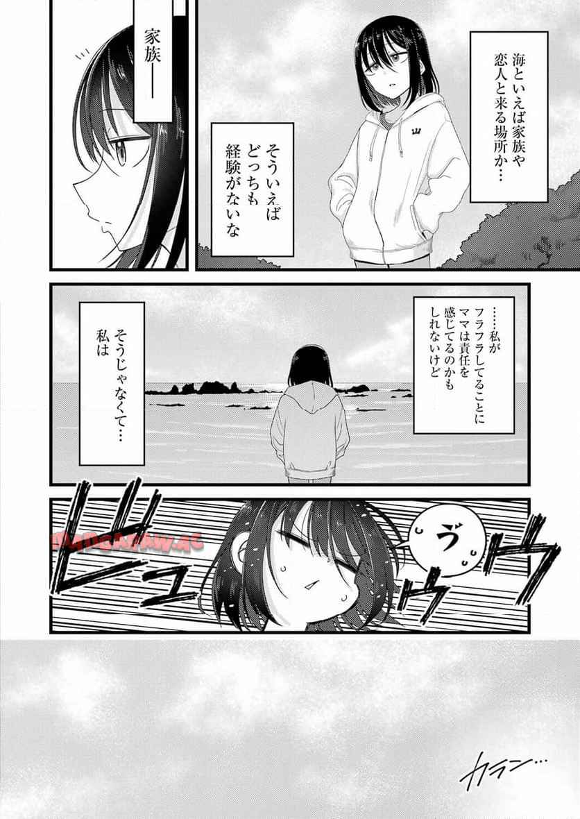 オーガクラフトール 第1話 - Page 12