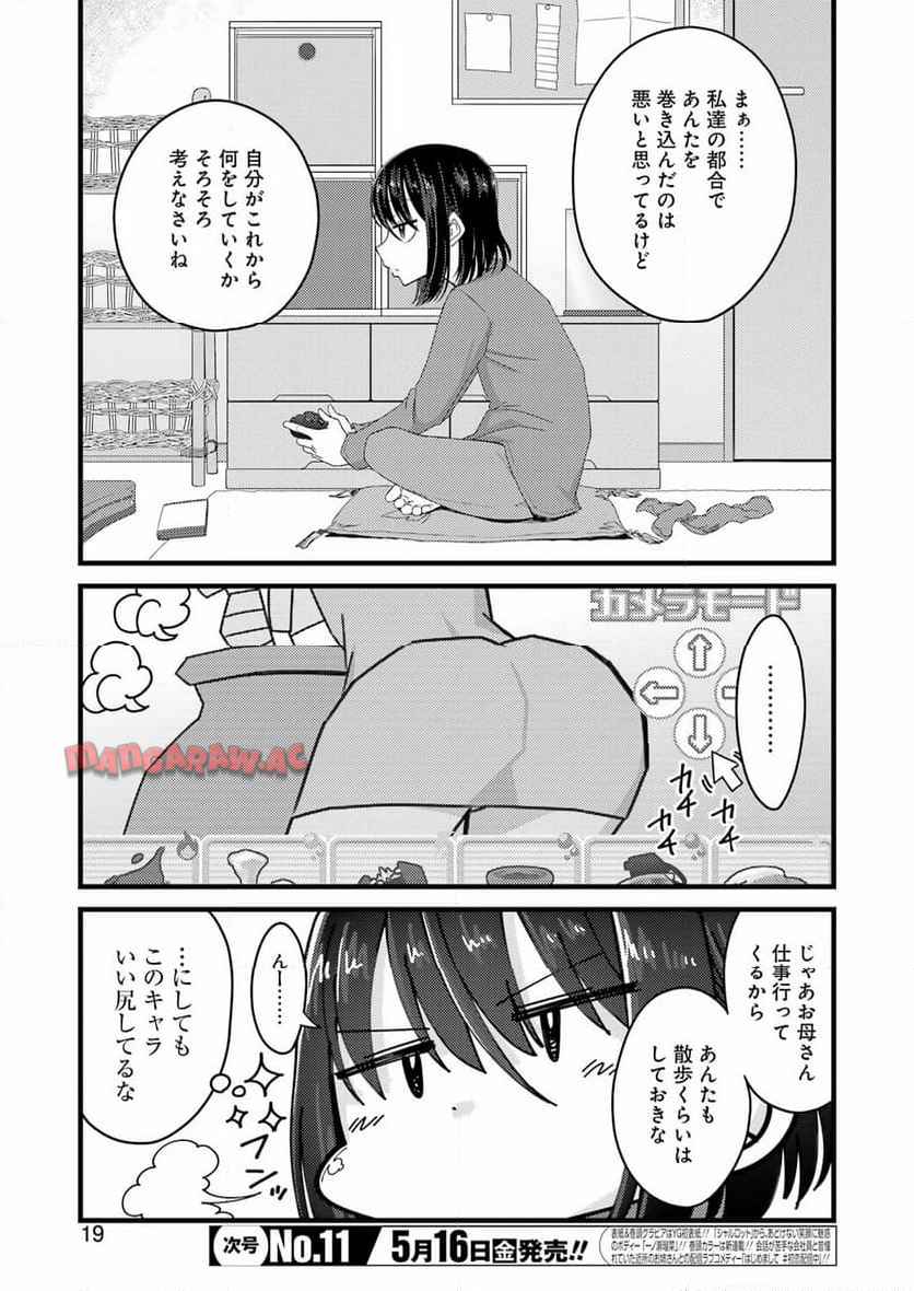 オーガクラフトール 第1話 - Page 5