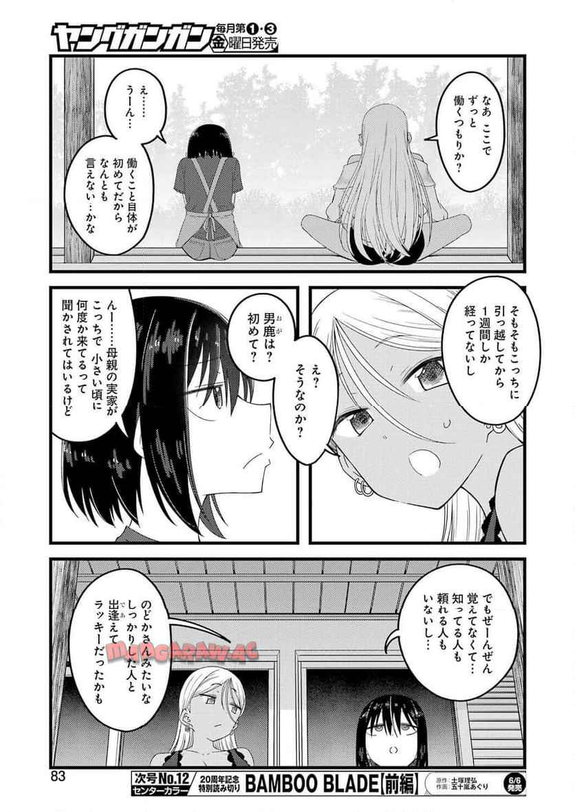 オーガクラフトール 第2話 - Page 23