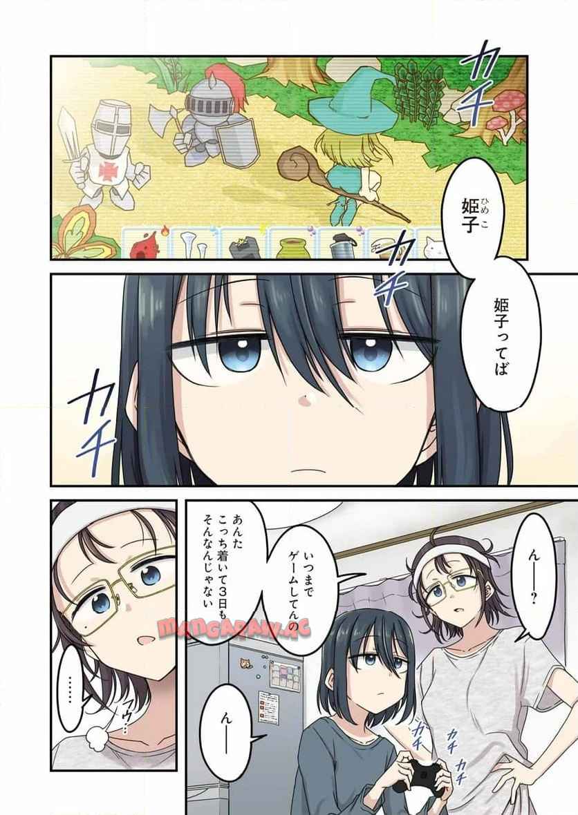 オーガクラフトール 第1話 - Page 4