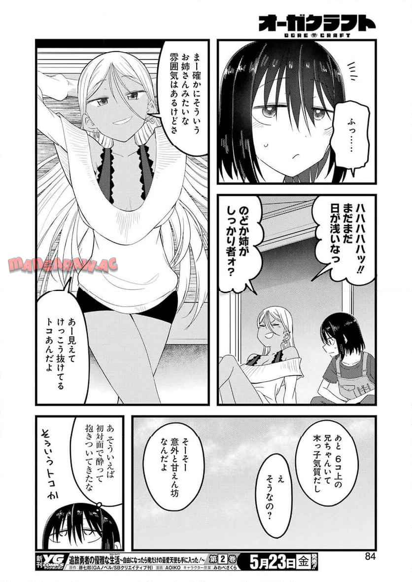 オーガクラフトール 第2話 - Page 24