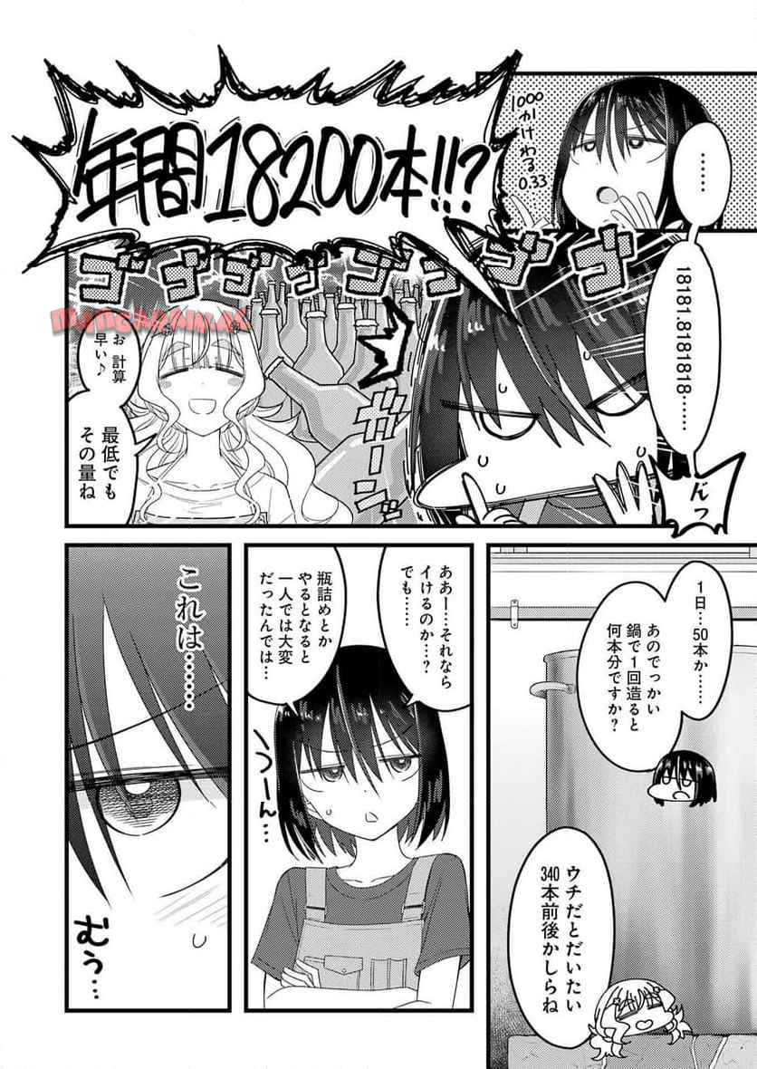 オーガクラフトール 第2話 - Page 8