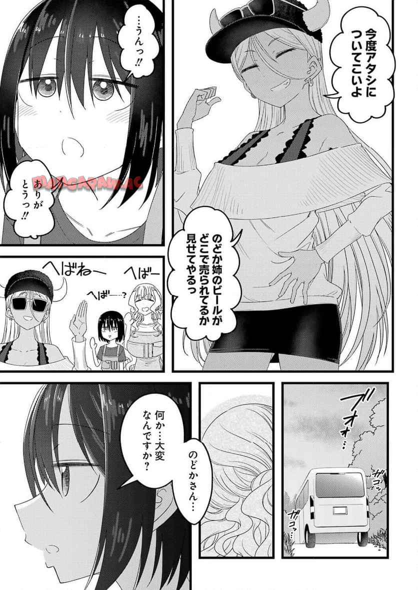 オーガクラフトール 第2話 - Page 31