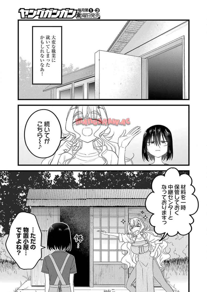 オーガクラフトール 第2話 - Page 9
