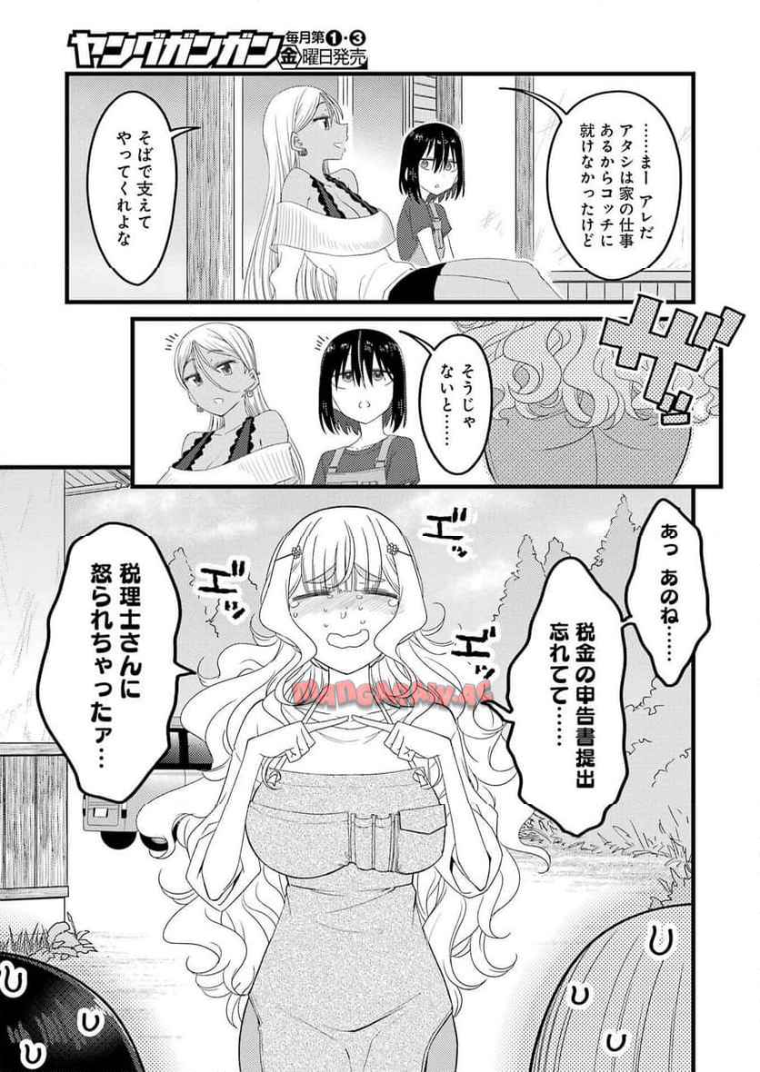 オーガクラフトール 第2話 - Page 25