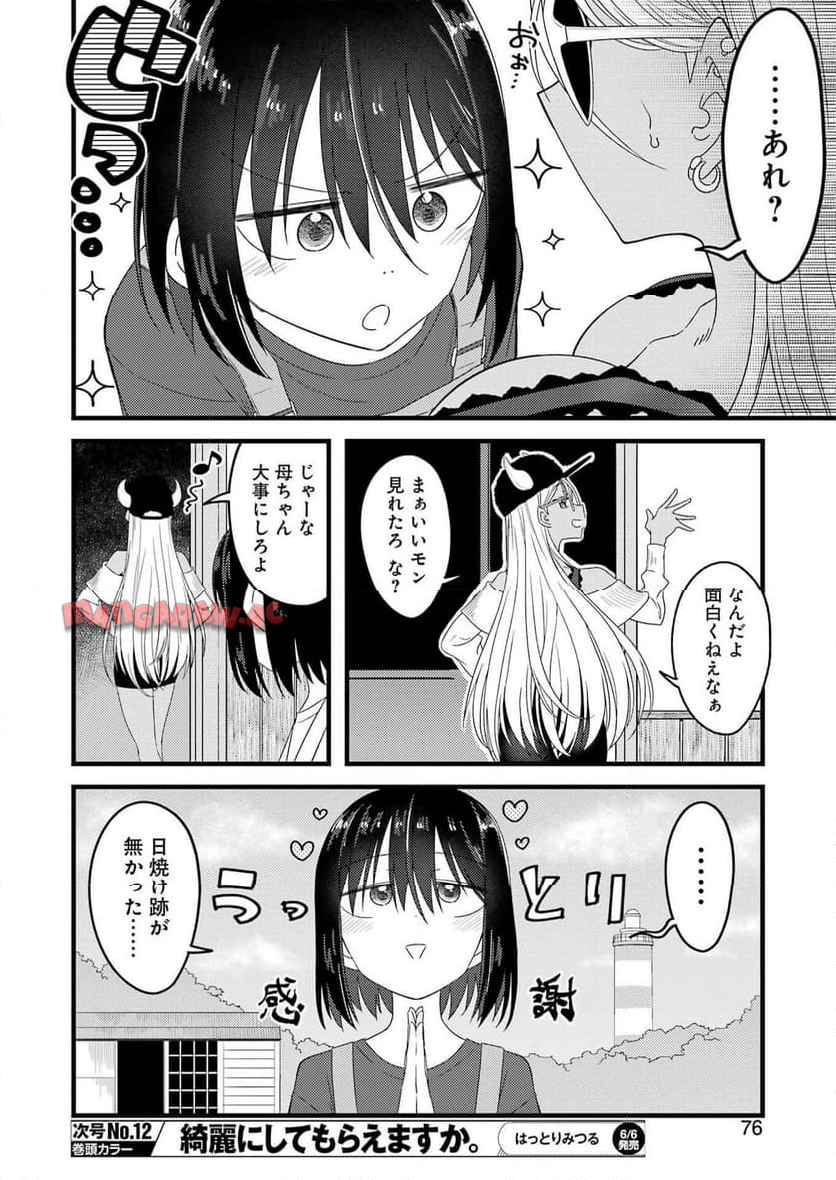 オーガクラフトール 第2話 - Page 16