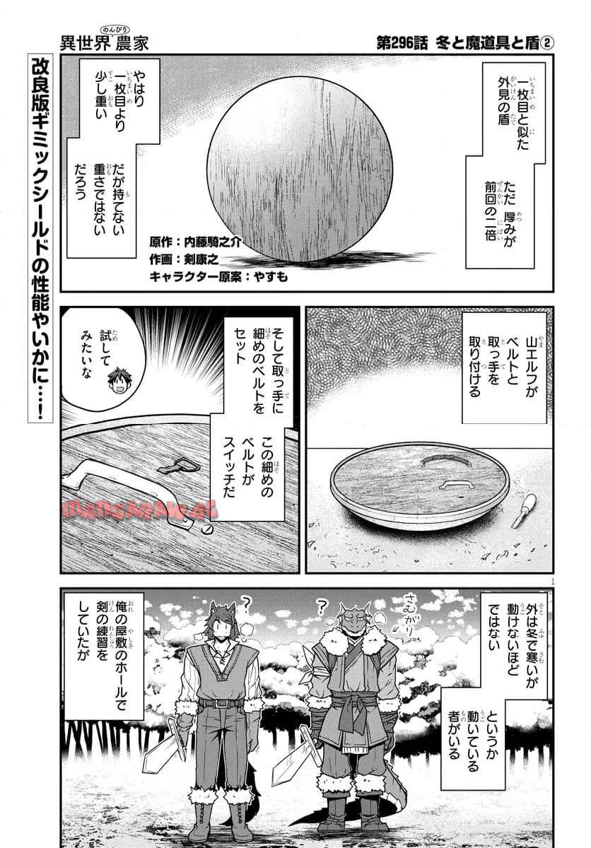 異世界のんびり農家 - raw - 第296話 - https://jppp.mangajikan.cc/jppp/05161819/xhqym2d41uu.jpg