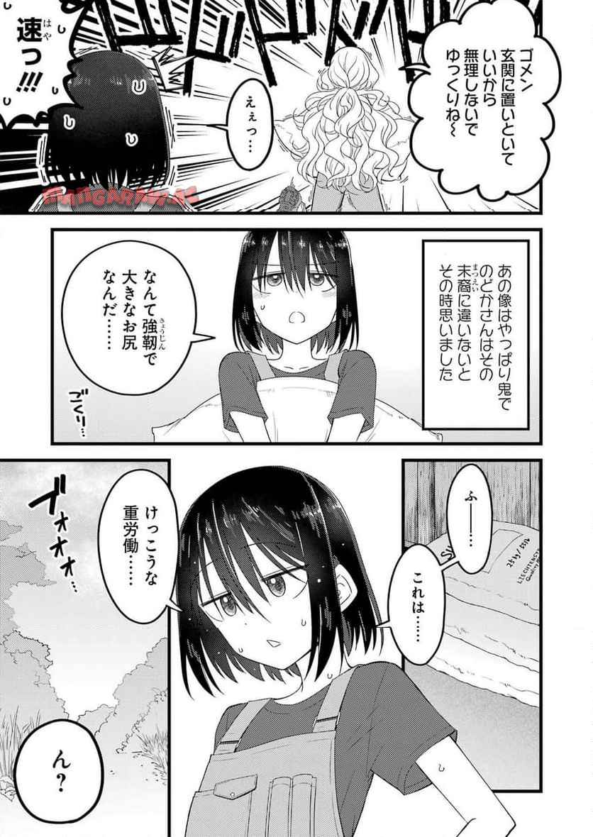 オーガクラフトール 第2話 - Page 13