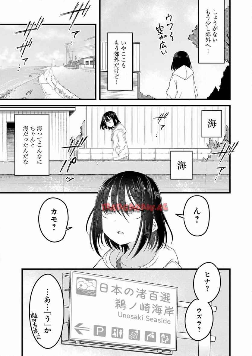 オーガクラフトール 第1話 - Page 9