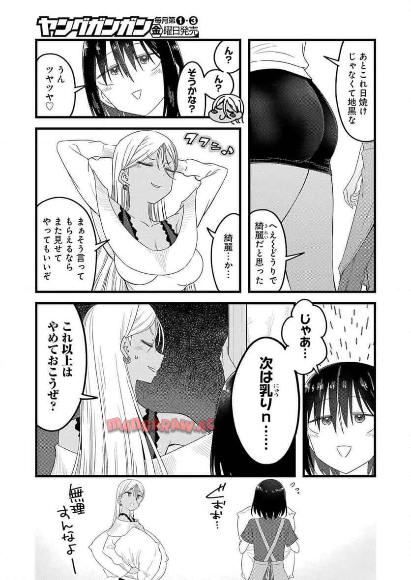 オーガクラフトール 第2話 - Page 21