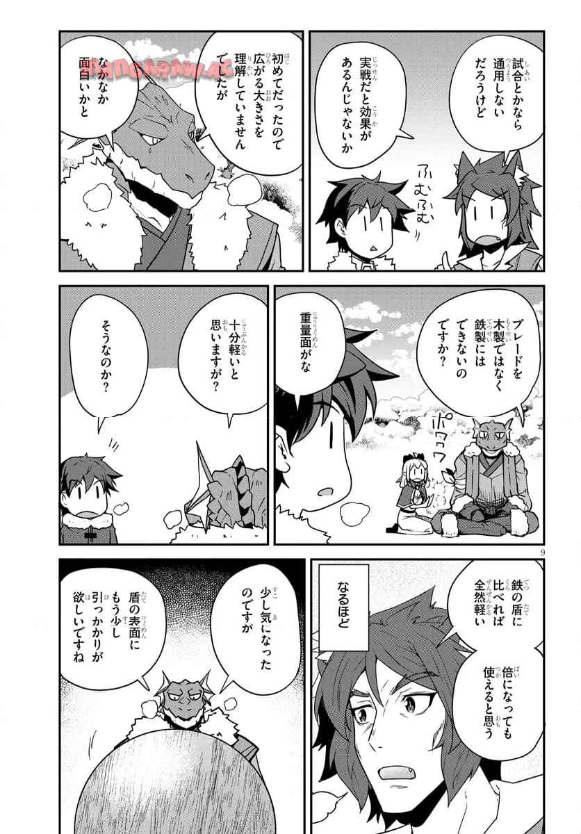 異世界のんびり農家 - raw - 第296話 - https://jppp.mangajikan.cc/jppp/05161819/ztvt1h1tuzj.jpg