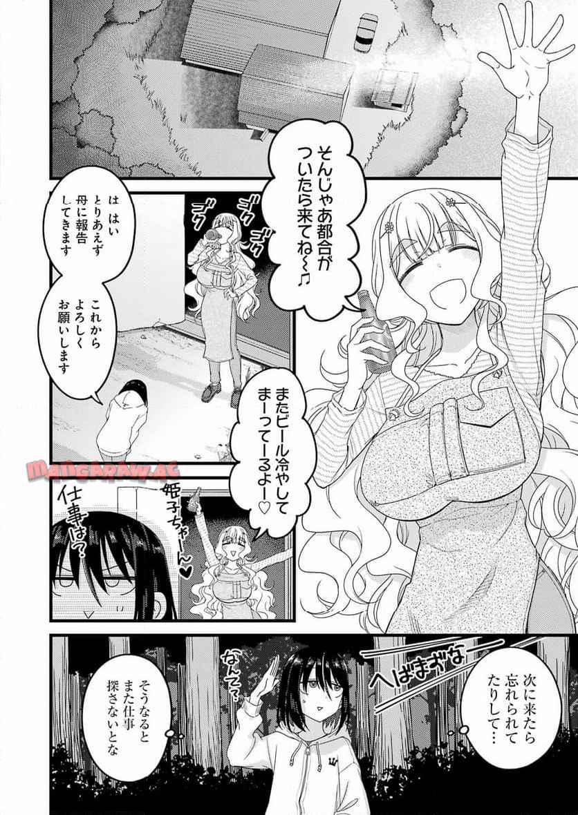 オーガクラフトール 第1話 - Page 46