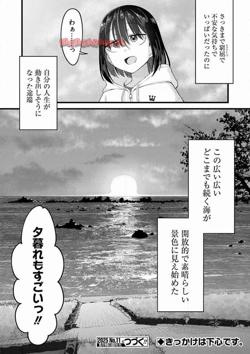 オーガクラフトール 第1話 - Page 48