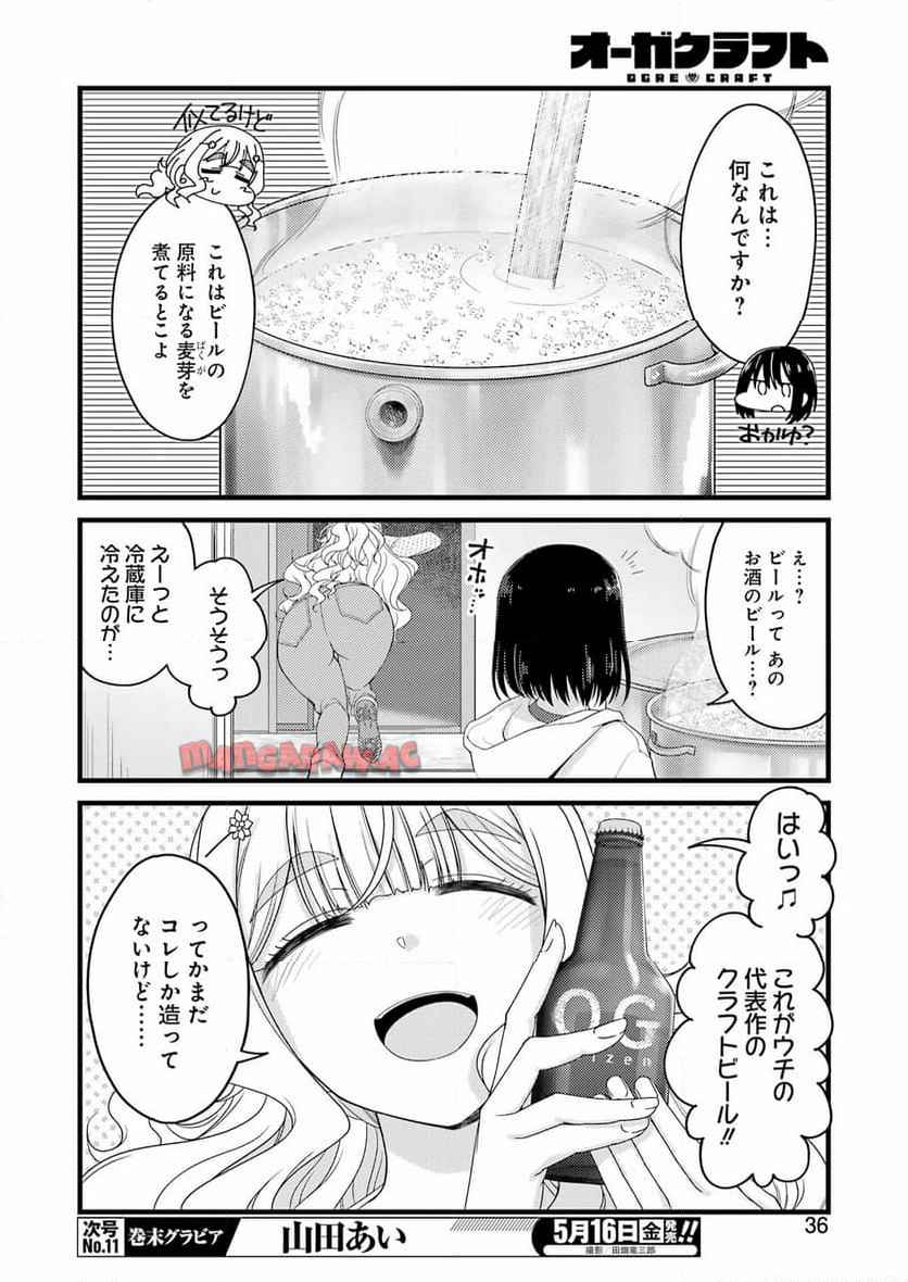 オーガクラフトール 第1話 - Page 22