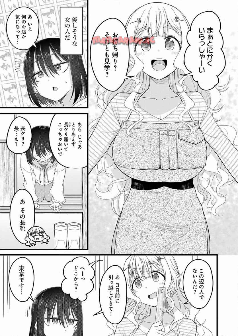 オーガクラフトール 第1話 - Page 21