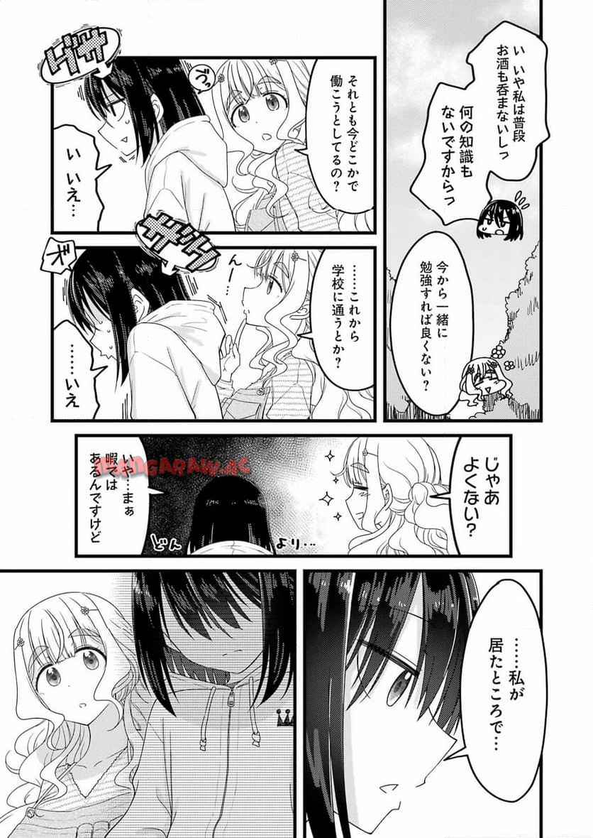 オーガクラフトール 第1話 - Page 37