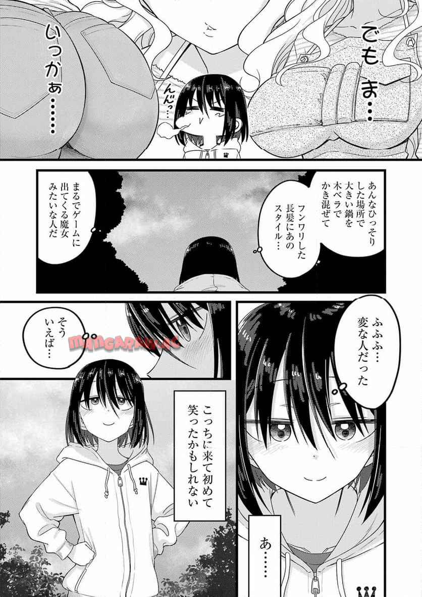 オーガクラフトール 第1話 - Page 47