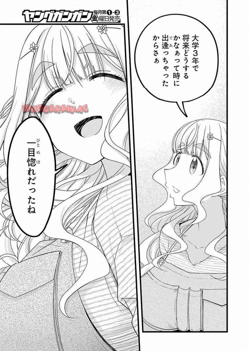 オーガクラフトール 第1話 - Page 41