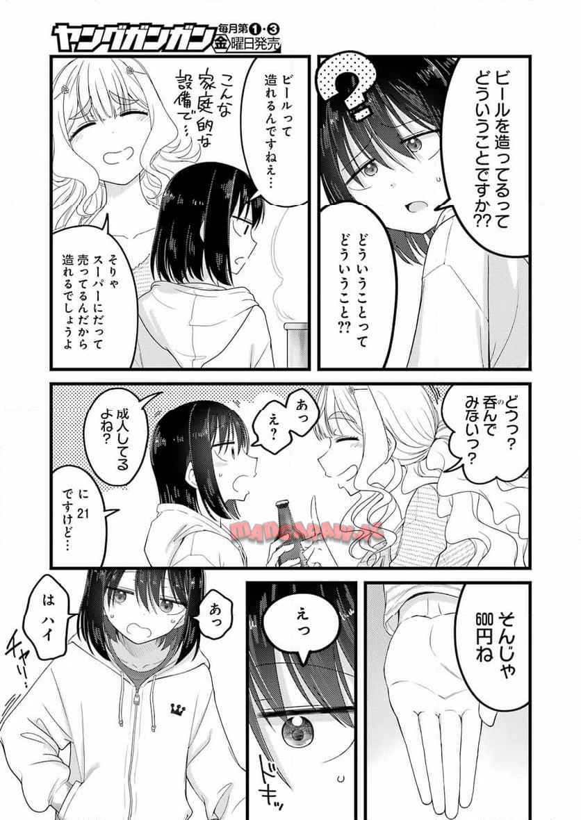 オーガクラフトール 第1話 - Page 23