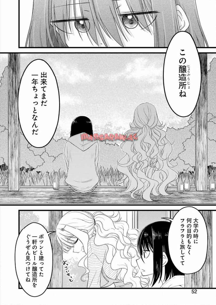 オーガクラフトール 第1話 - Page 38