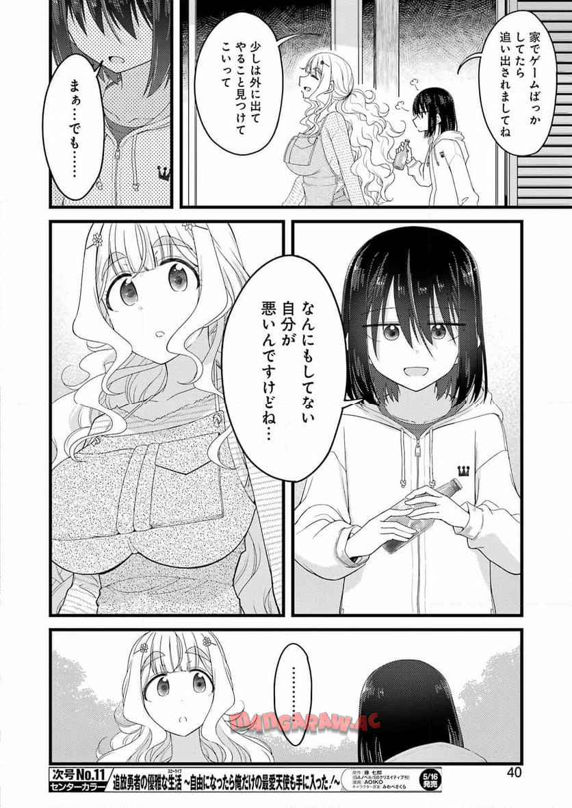 オーガクラフトール 第1話 - Page 26